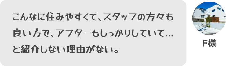 アフターもしっかりしています