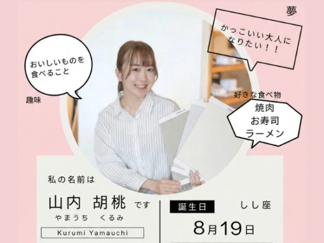 新メンバー！やまうちってどんな人？