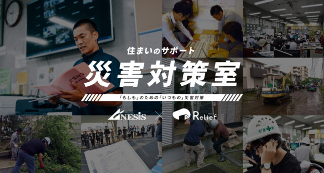先日の地震を受けて